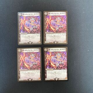 DM 呪いのシカバネ・キタロウ(90/110) コモン 4枚セット①