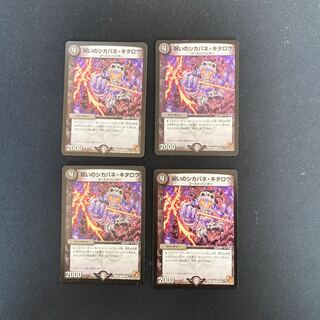 DM 呪いのシカバネ・キタロウ(90/110) コモン 4枚セット②