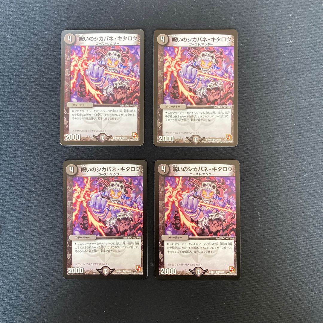 DM 呪いのシカバネ・キタロウ(90/110) コモン 4枚セット③