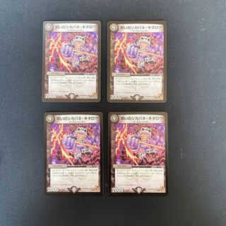 DM 呪いのシカバネ・キタロウ(90/110) コモン 4枚セット③