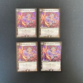 DM 呪いのシカバネ・キタロウ(90/110) コモン 4枚セット④