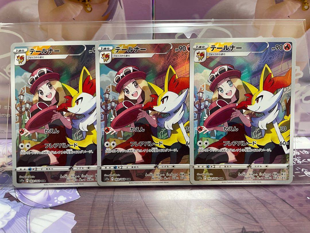 テールナー CHR 069/068 1枚