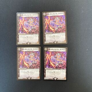 DM 呪いのシカバネ・キタロウ(90/110) コモン 4枚セット⑤