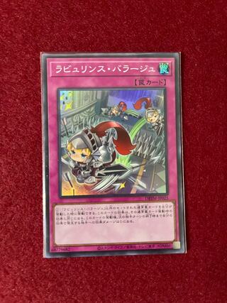 ラビュリンス・バラージュ スーパーレア JP025