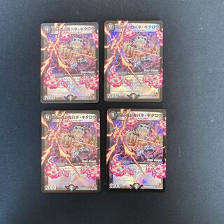 DM 呪いのシカバネ・キタロウ(90m/110) コモン 4枚セット①