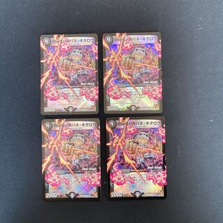 DM 呪いのシカバネ・キタロウ(90m/110) コモン 4枚セット③