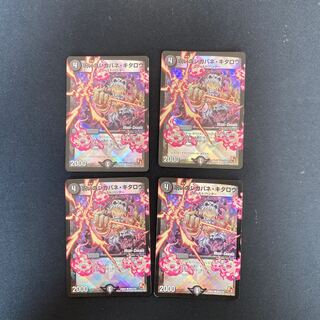 DM 呪いのシカバネ・キタロウ(90m/110) コモン 4枚セット④