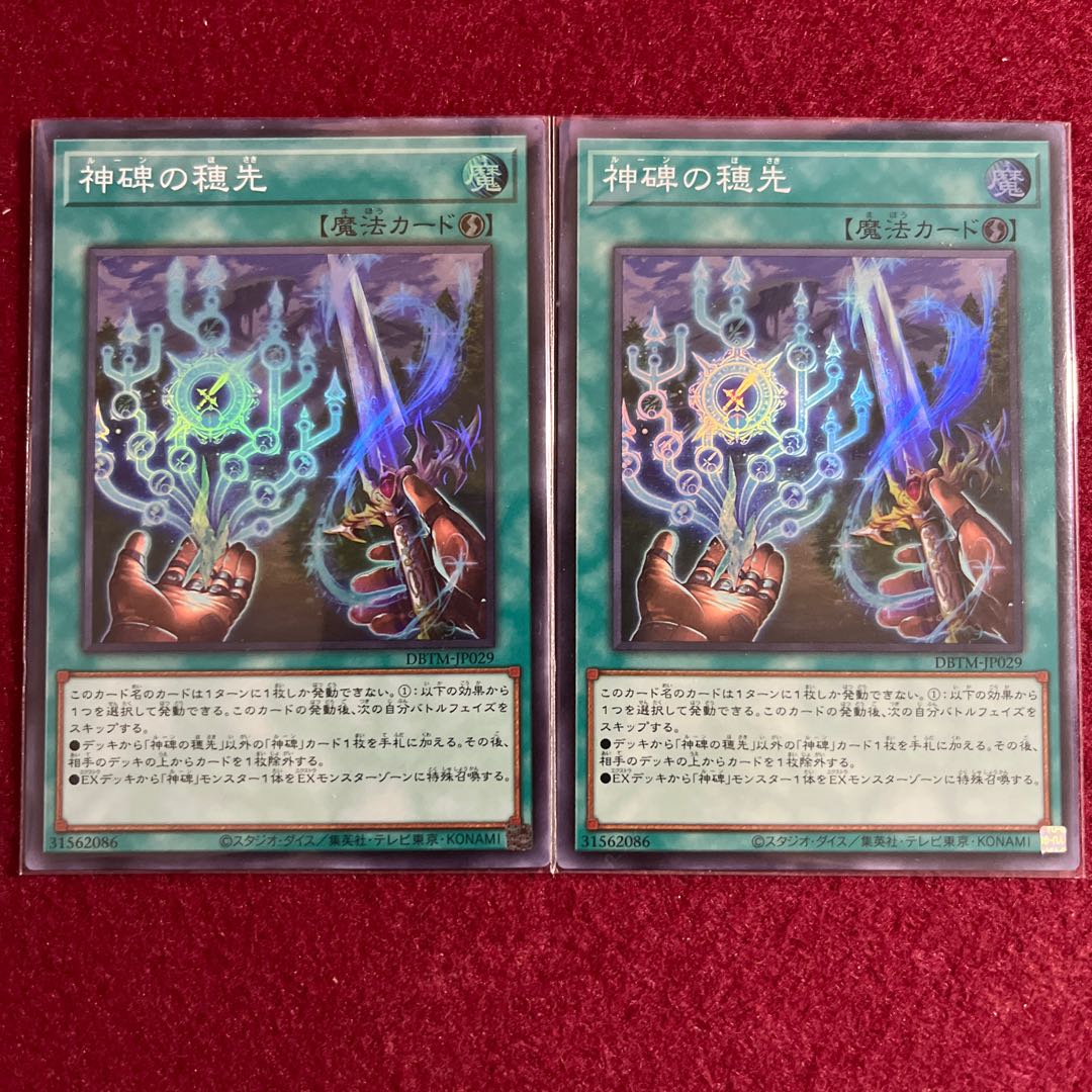 Horns of the Divine Monument Super Rare JP029 Set of 2
