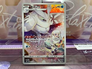 Frosmoth CHR 192/184