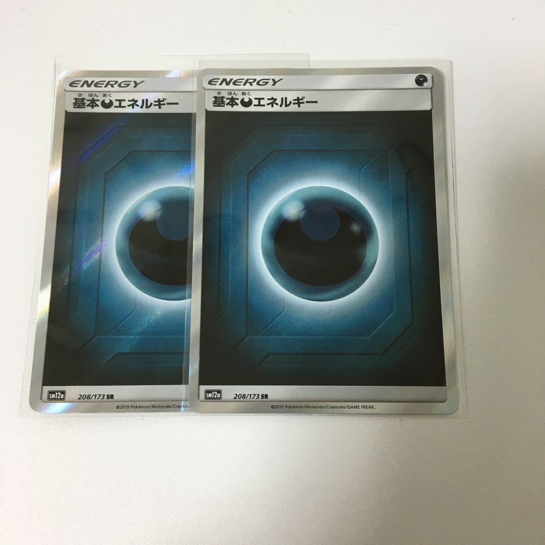 Pi様専用 基本悪エネルギー2枚 SR