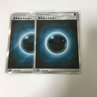 Pi様専用 基本悪エネルギー2枚 SR