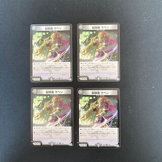 DM Brain Expeditor Raben, Common, set of 4 (1)