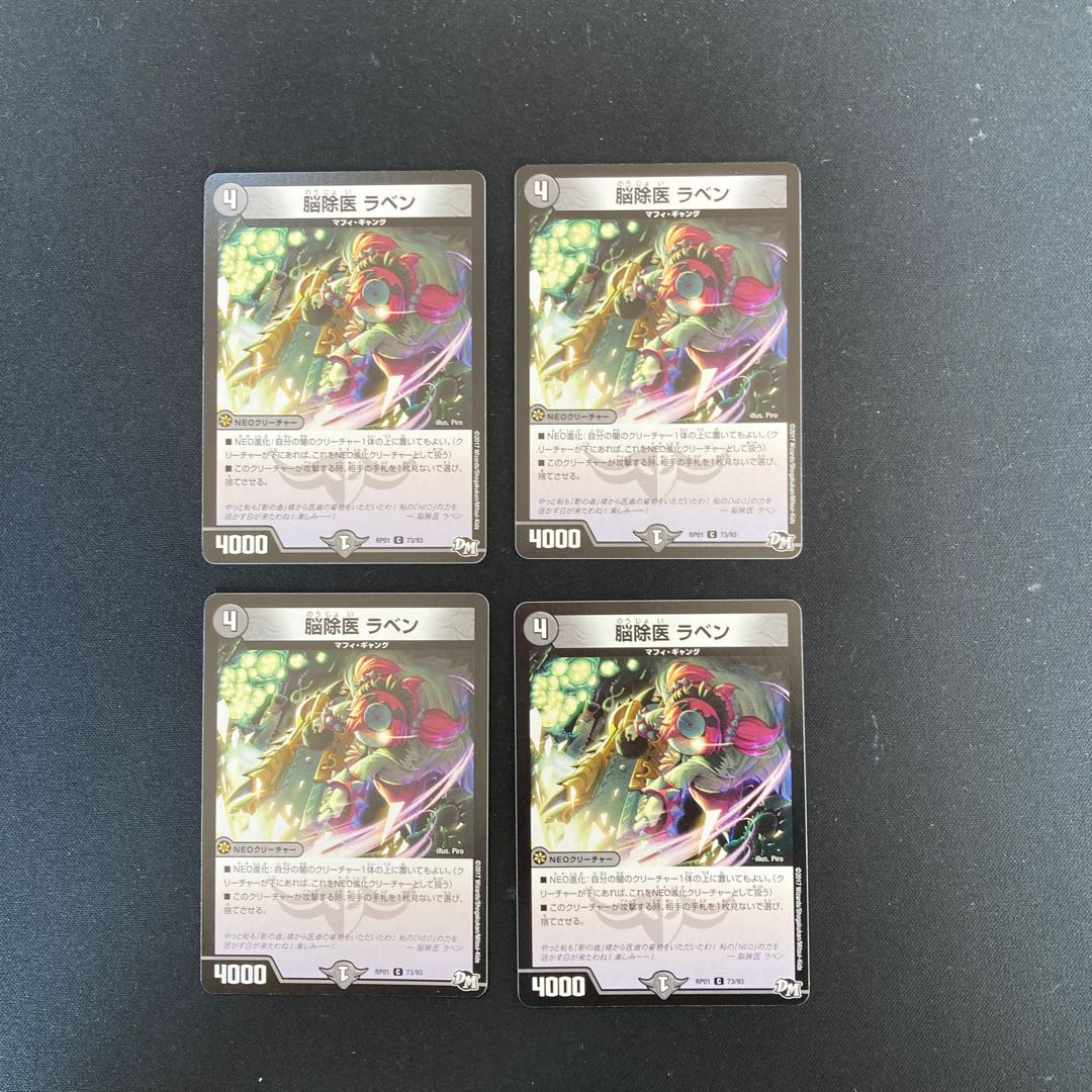 DM Brain Expeditor Raben, Common, Set of 4 (2)