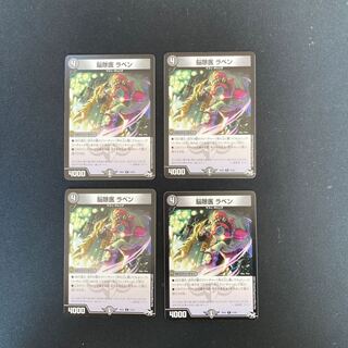 DM Brain Expeditor Raben, Common, Set of 4 (2)