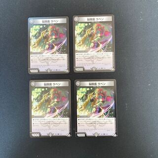 DM Brain Expeditor Raben, Common, set of 4 (iii)