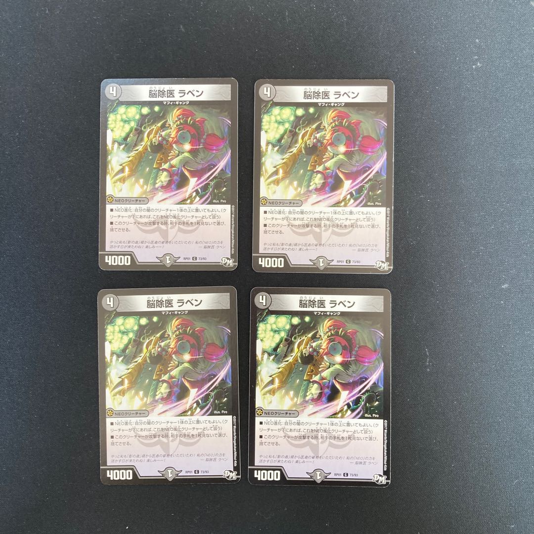 DM Cerebral Excisionist Raben, Common, set of 4 (5) 4枚