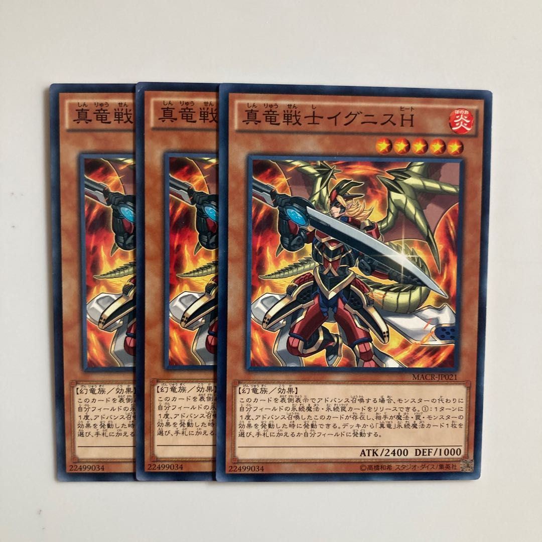 9450 真竜戦士イグニスH ノーマル JP021