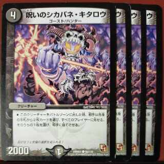 etd3648-3649セット割引　呪いのシカバネ・キタロウ(通常) C 90/110