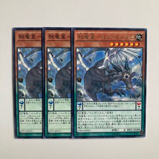 秘竜星-セフィラシウゴ