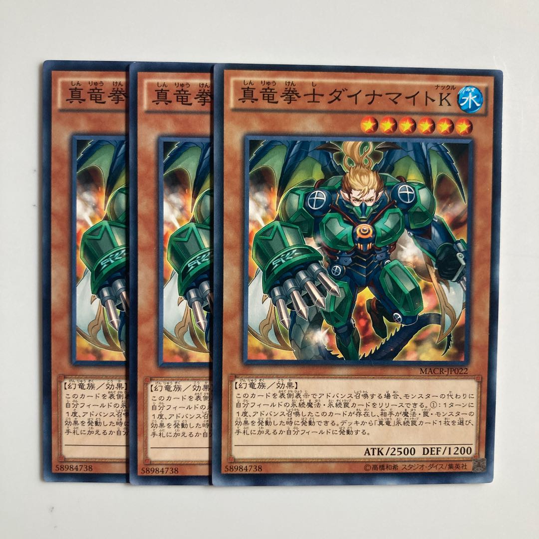 9460 真竜拳士ダイナマイトK ノーマル JP022