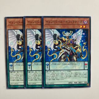 9476 イェシャドール・セフィラナーガ ノーマル JP010