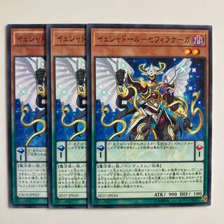 9478 イェシャドール・セフィラナーガ ノーマル JP010