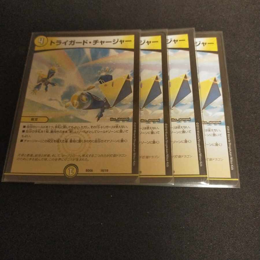 Triguard Charger 16/19