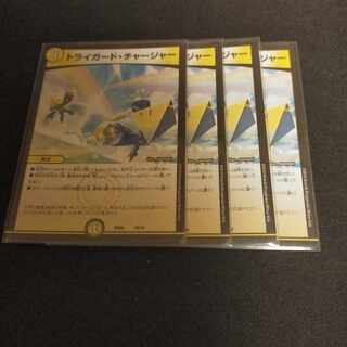 トライガード・チャージャー 16/19