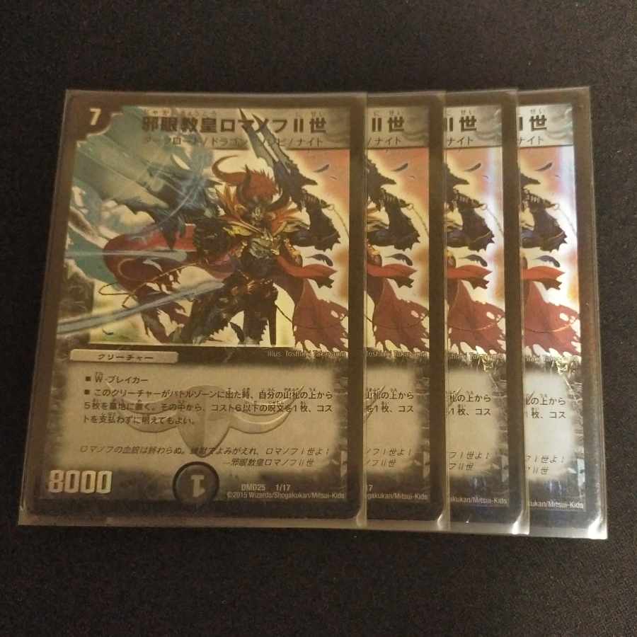 Evil Eye Pope Romanov II 1/17