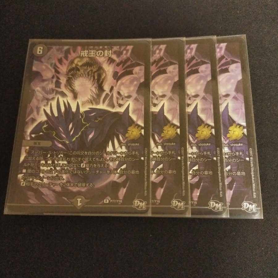 Seal of the Commanding King R-foil P77/Y16