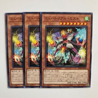 9479 ミュートリアル・ミスト ノーマル JP018