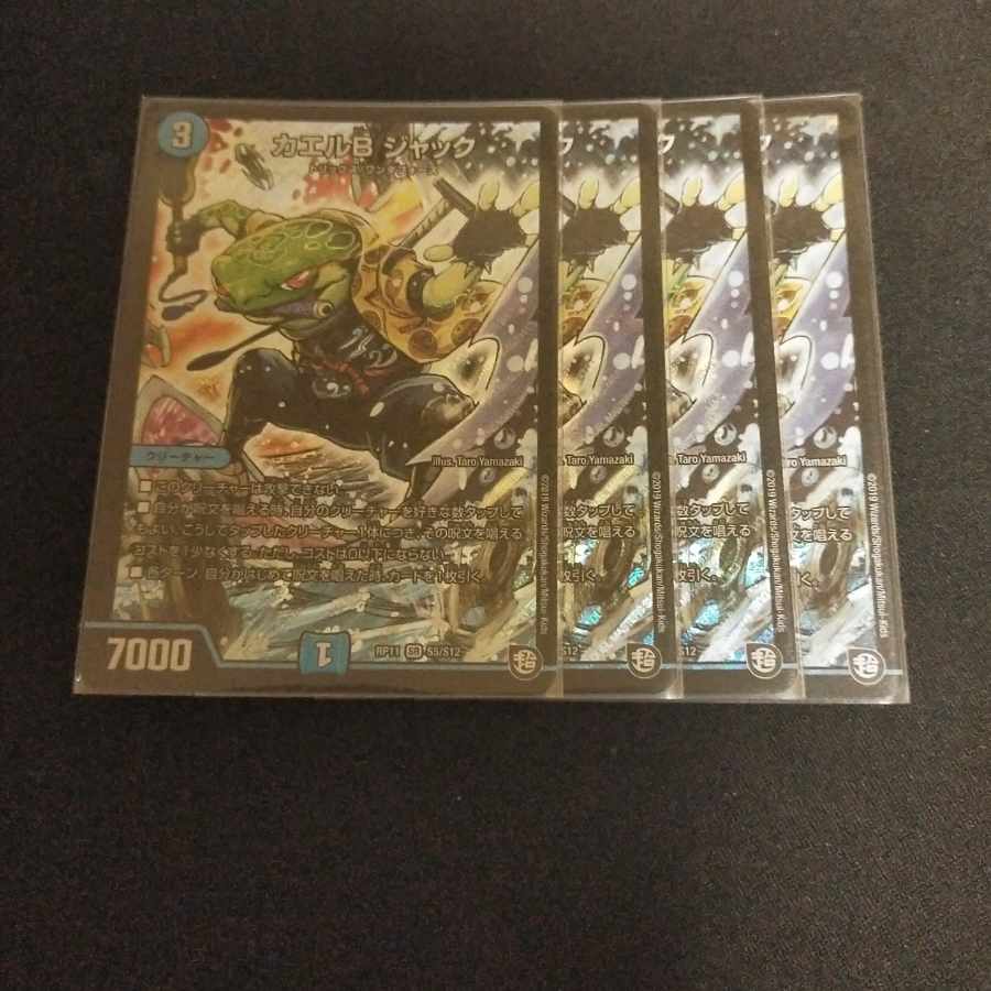 Frog B Jack SR S5/S12 1枚