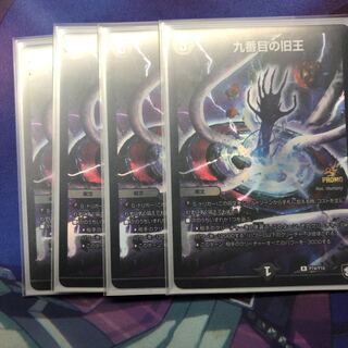 九番目の旧王　プロモ