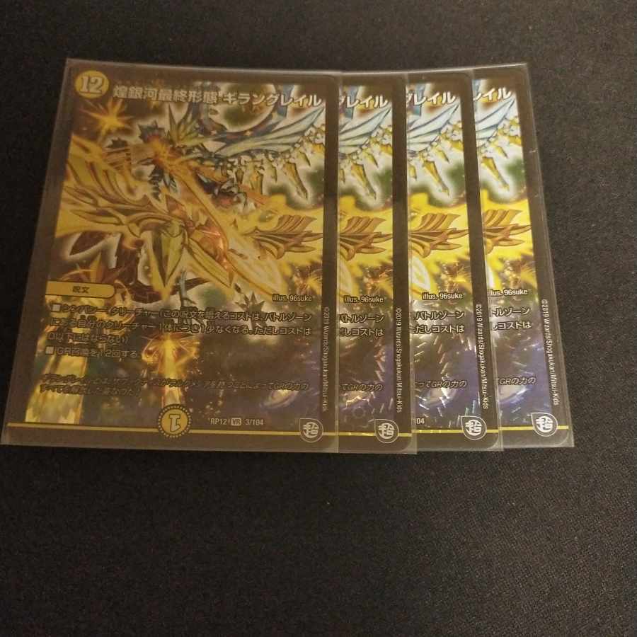 Gleaming Galaxy Final Form Giran Grail VR 3/104