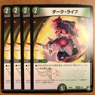 ダークライフ 4枚
