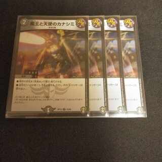 魔王と天使のカナシミ C 73/95