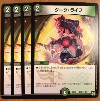 ダークライフ 4枚