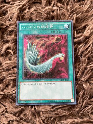 ハーピィの羽根帚 ミレニアムスーパーレア JP023