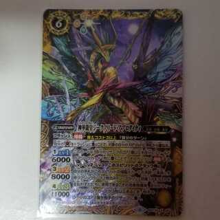 神華龍皇ジークフリード・アプロダイティ