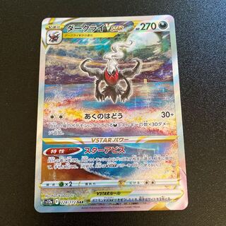 DarkraiVSTAR SAR 228/172