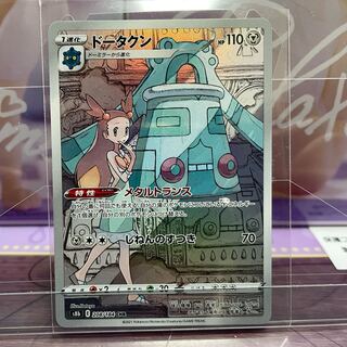 Bronzong CHR 208/184