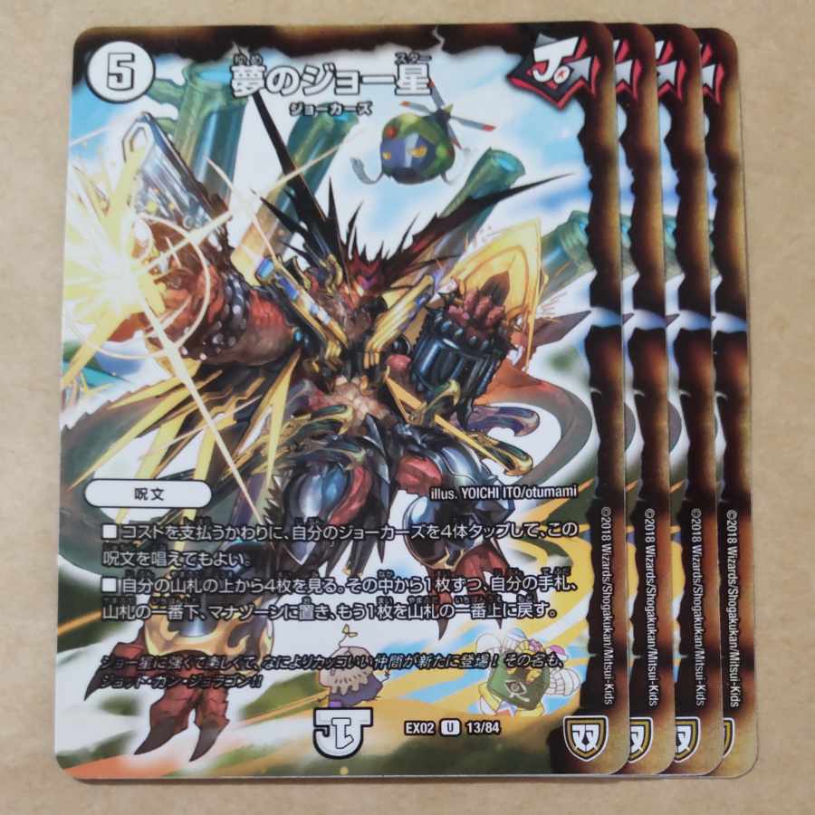 Dream Joe Star U 13/84