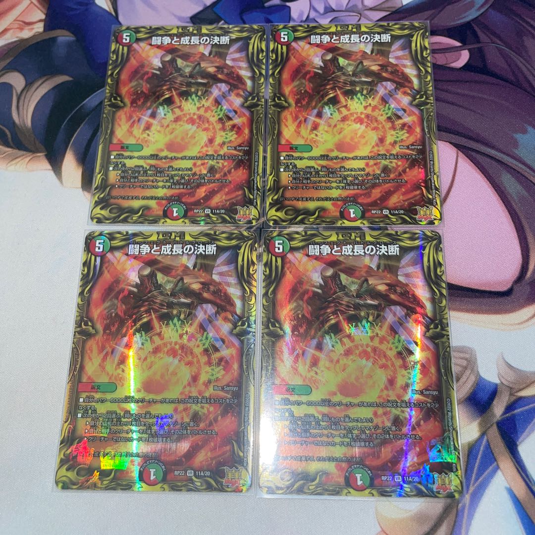 Fighting Conflict and Growth Decision (20th Rare Spec) VR 11A/20