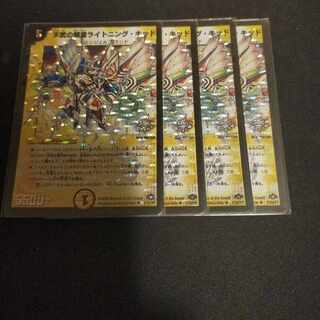 Lightning Kid, the Spirit of Temmu U-foil P10/Y7