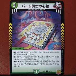 cry698 set discount parli knight's heart painting u 44/76