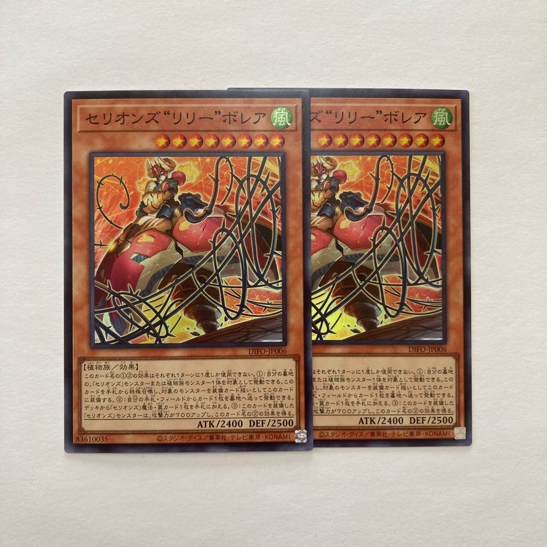 Therions "Lily" Borea Super Rare JP006