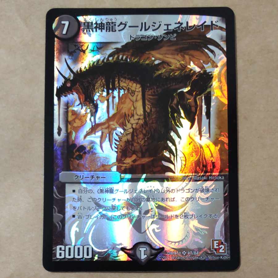 Black God Dragon Ghoul Genereid 1 piece