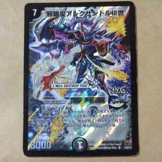 邪眼皇アレクサンドルIII世　1枚　傷あり