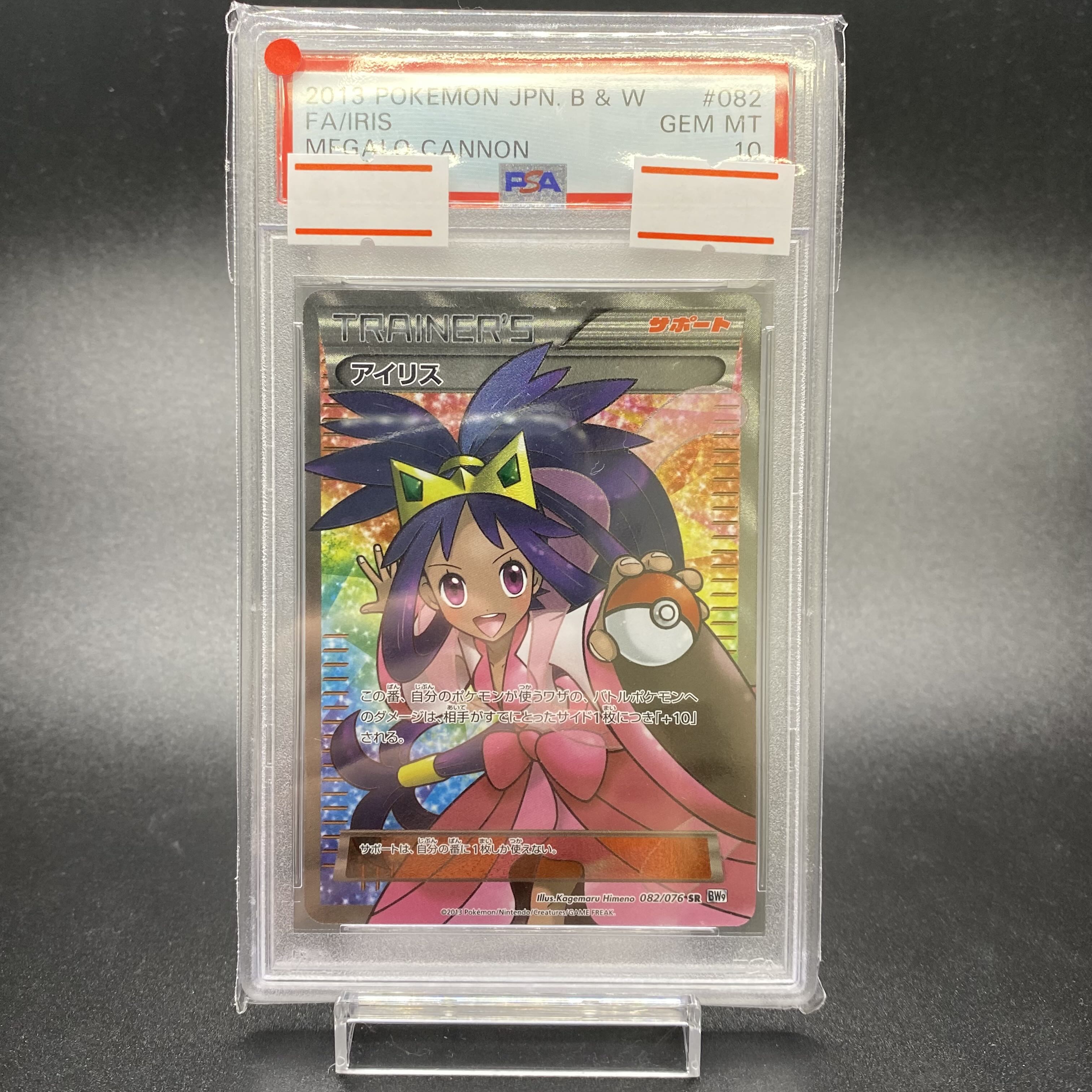 PSA10 アイリス 082/076 SR