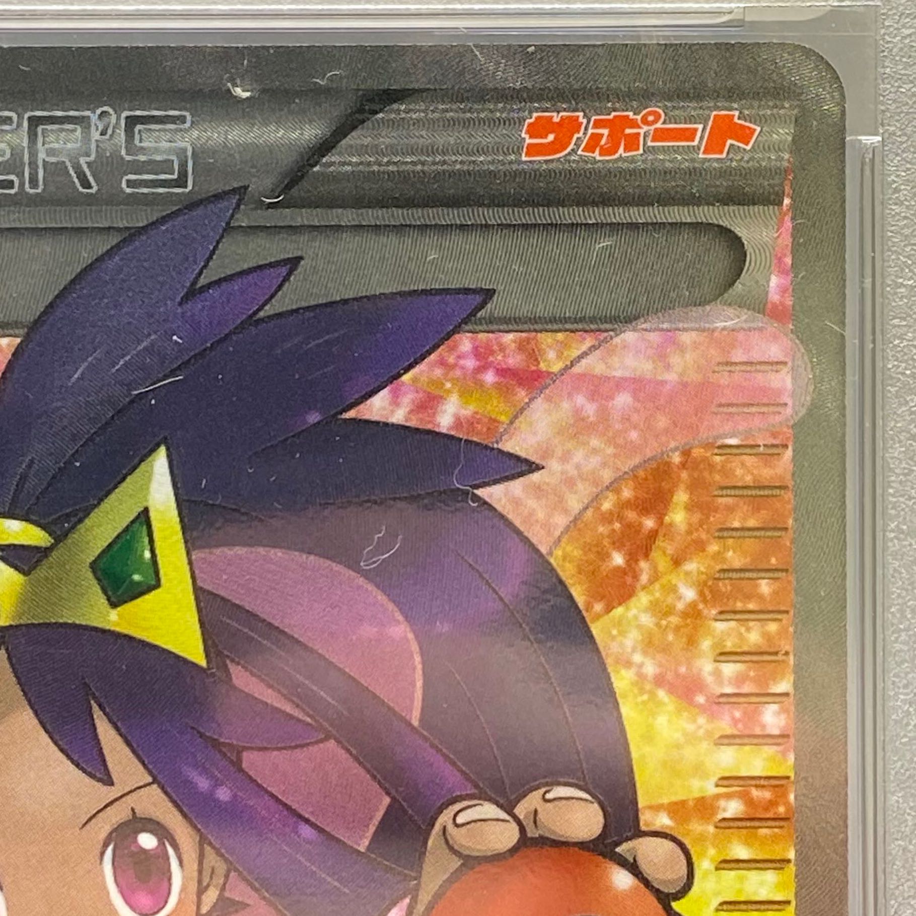 PSA10 アイリス 082/076 SR